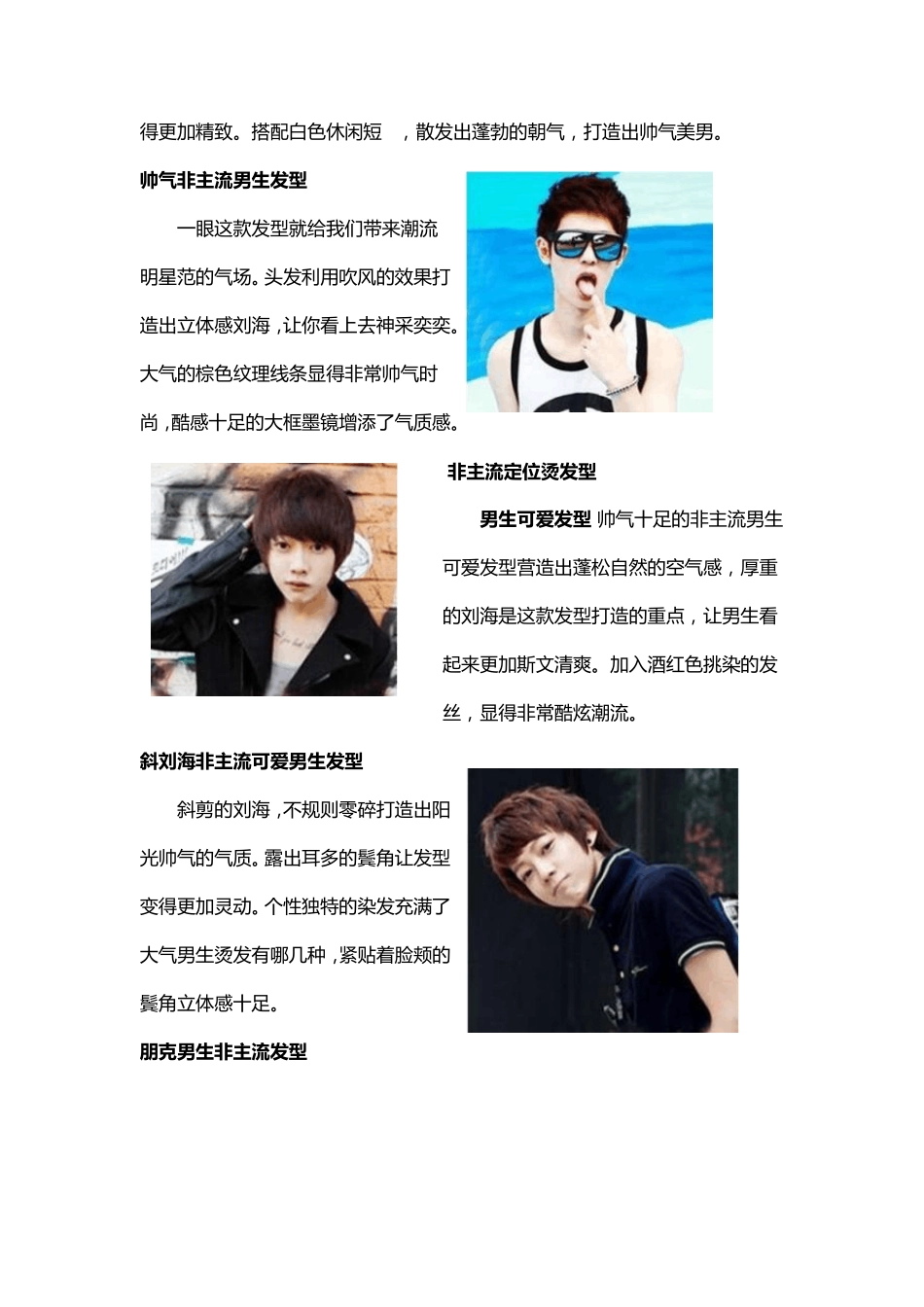 男生可爱发型_第3页
