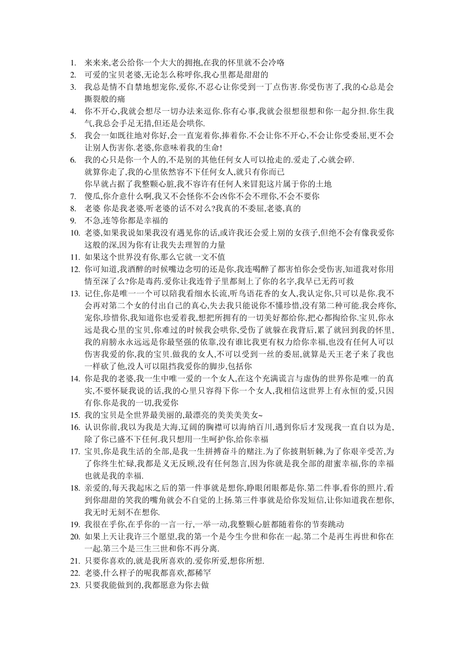 男生哄女生必备情话_第1页