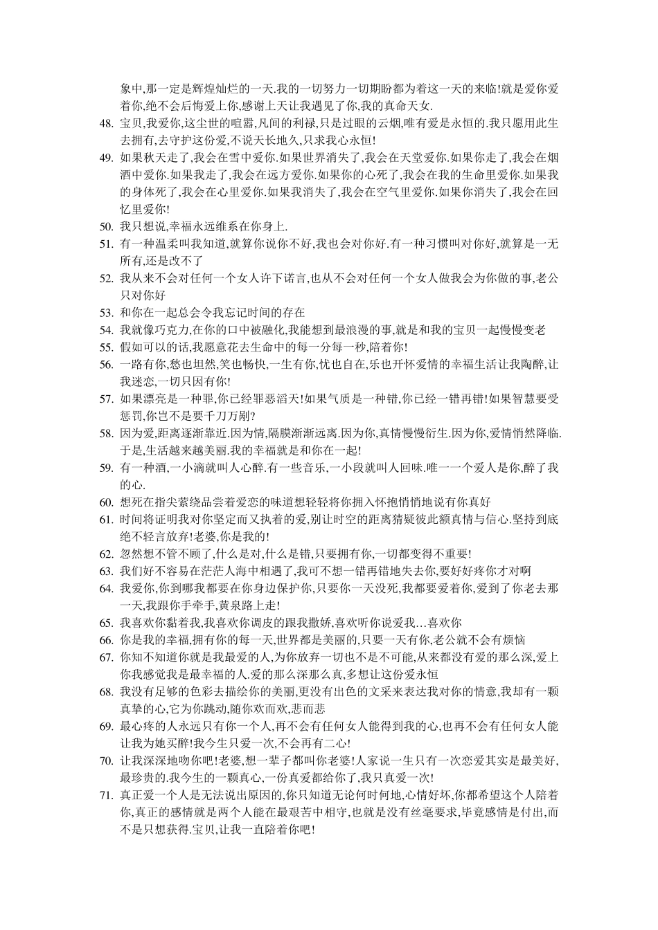 男生哄女生必备情话_第3页