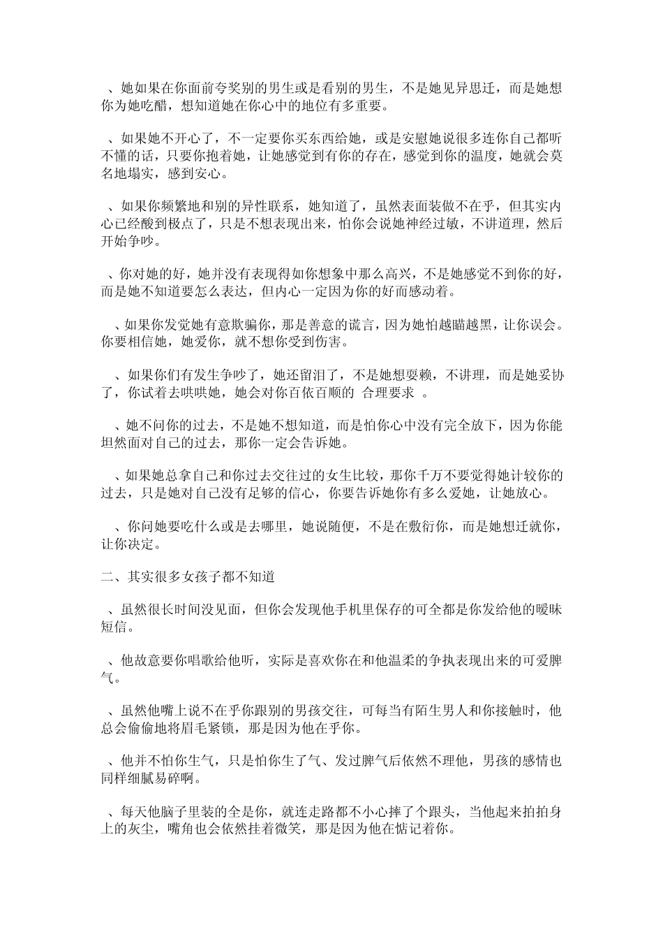男生女生所不知道的爱的信号_第2页