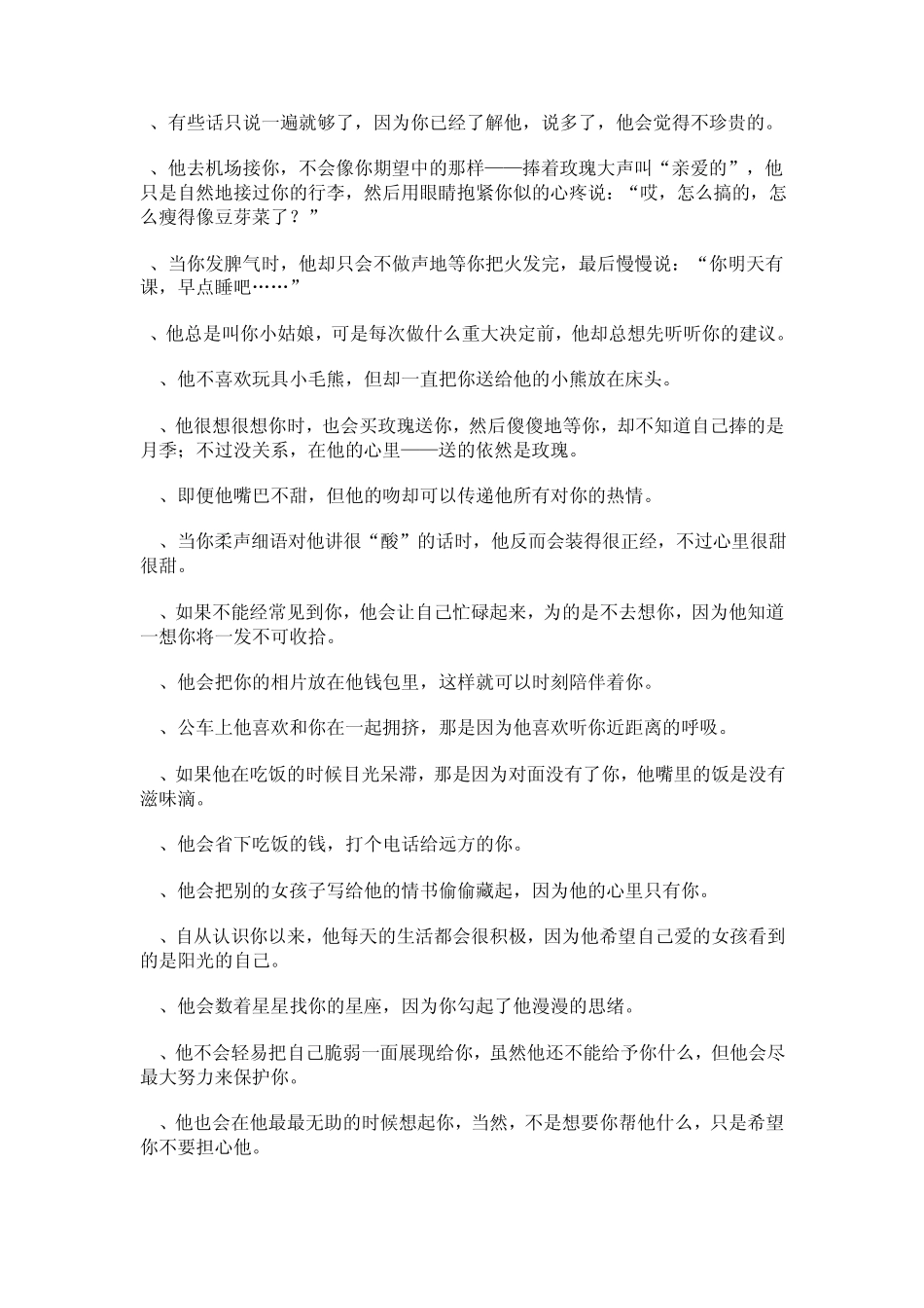 男生女生所不知道的爱的信号_第3页
