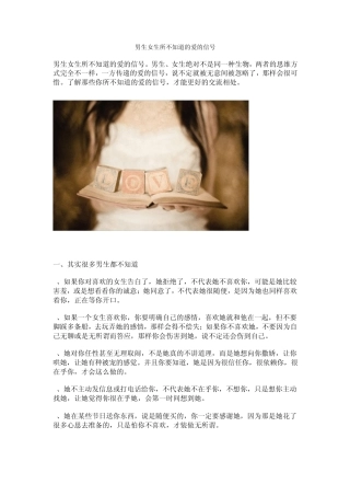 男生女生所不知道的爱的信号