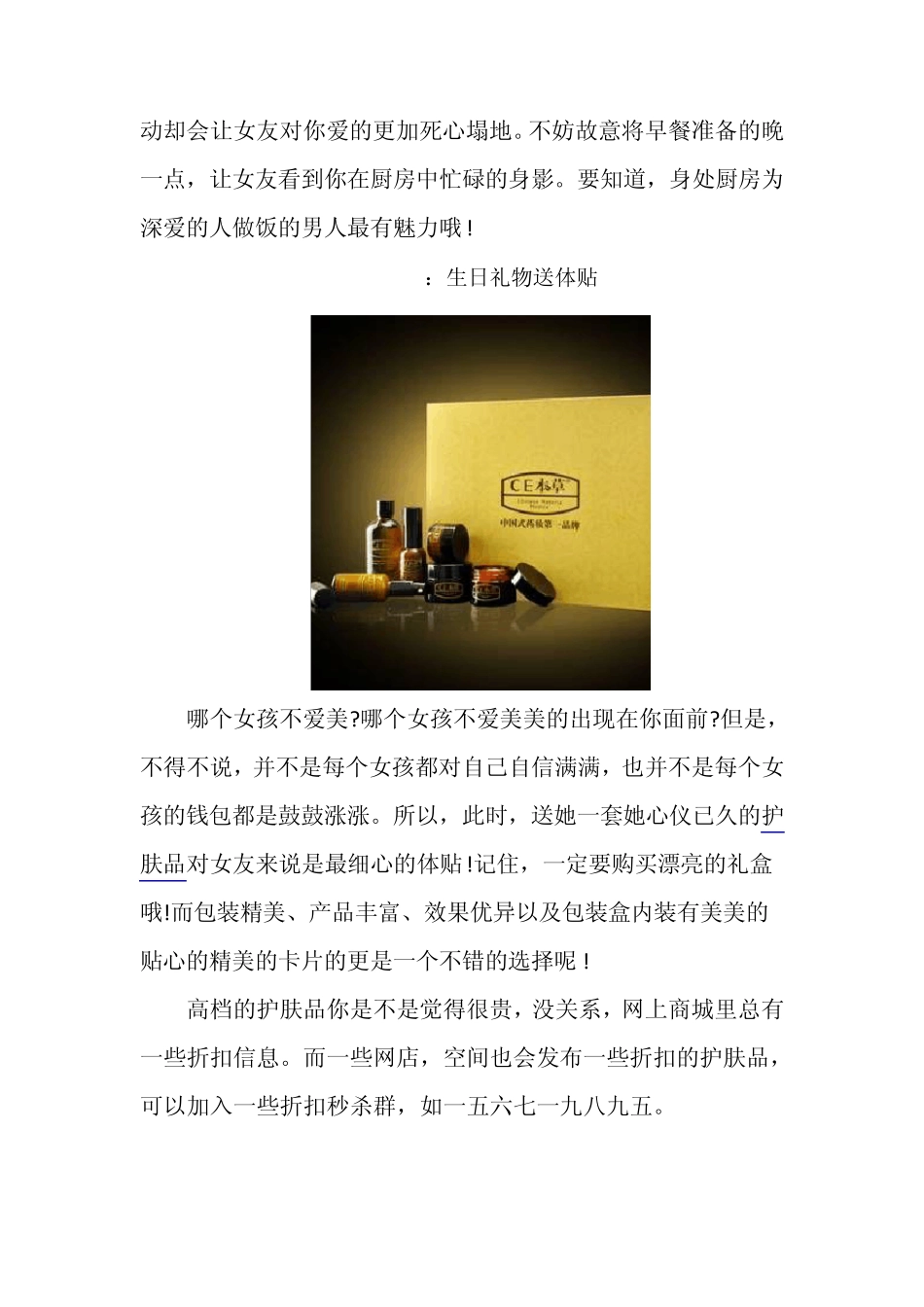 男生女生送生日礼物创意礼物_第2页