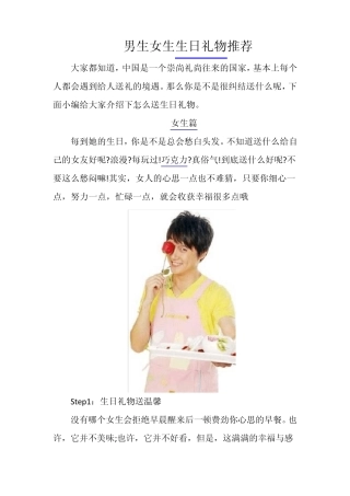 男生女生送生日礼物创意礼物