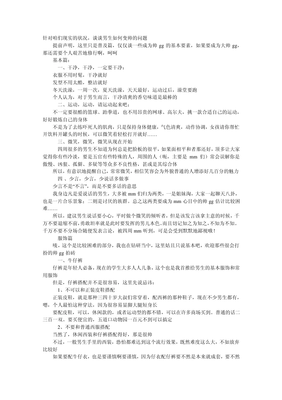 男生如何变的更帅更潇洒？有图片哦!_第1页