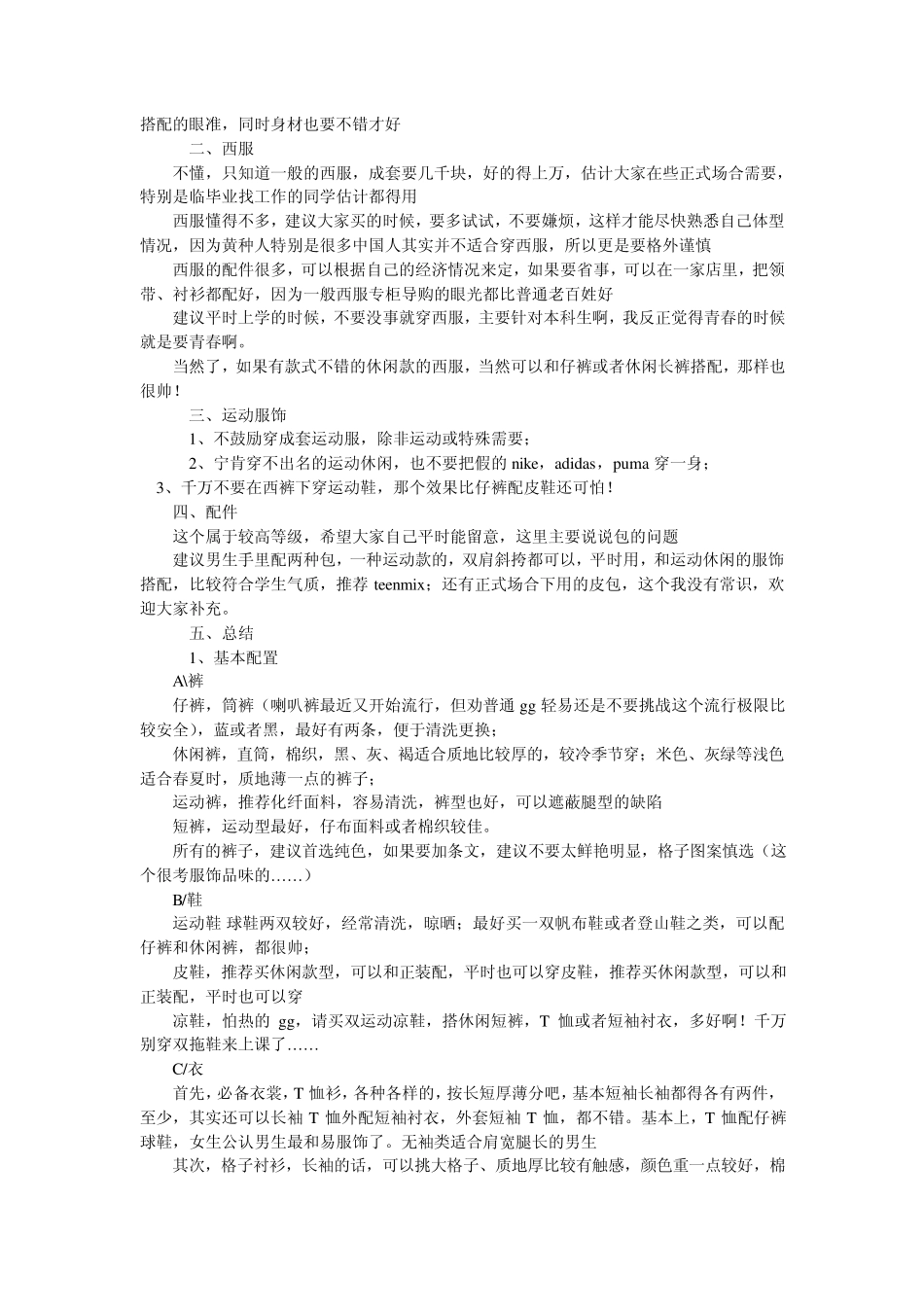 男生如何变的更帅更潇洒？有图片哦!_第2页