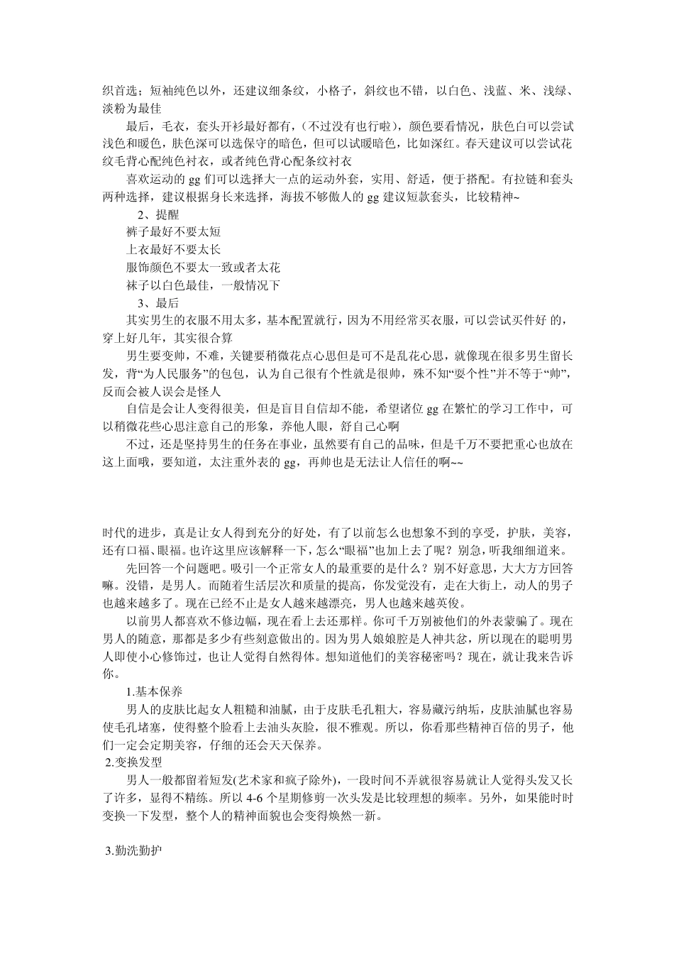 男生如何变的更帅更潇洒？有图片哦!_第3页