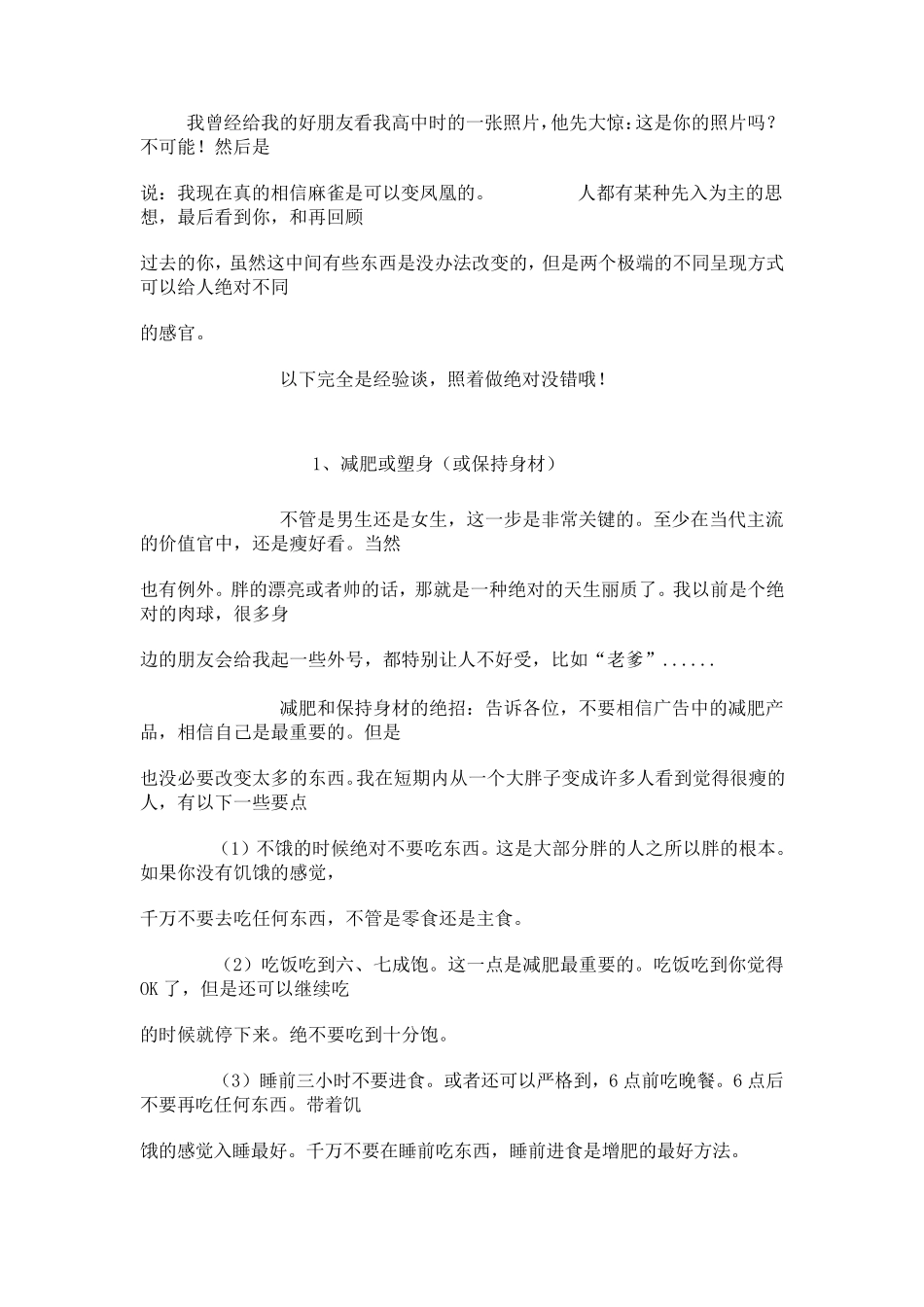 男生怎么变帅_第1页