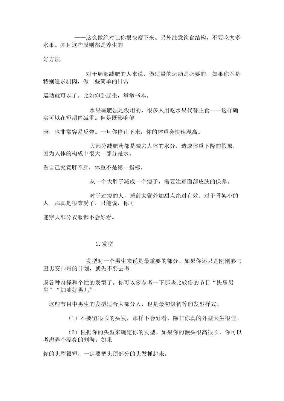 男生怎么变帅_第2页