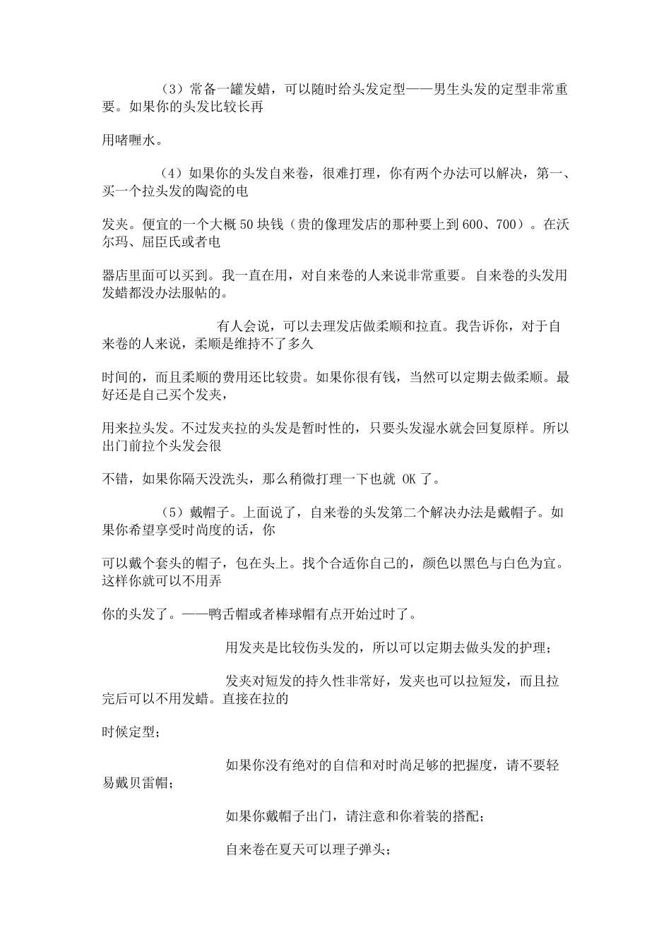 男生怎么变帅_第3页