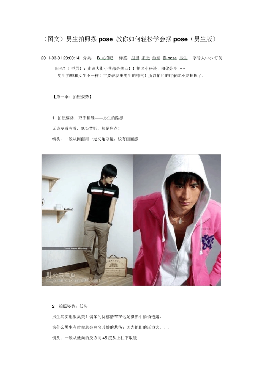 男生拍照摆pose教你如何轻松学会摆pose_第1页