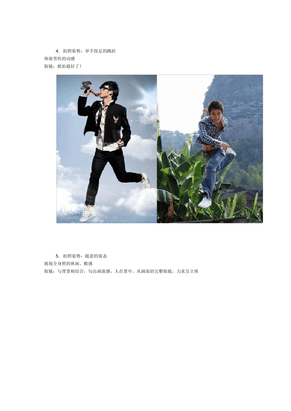 男生拍照摆pose教你如何轻松学会摆pose_第3页