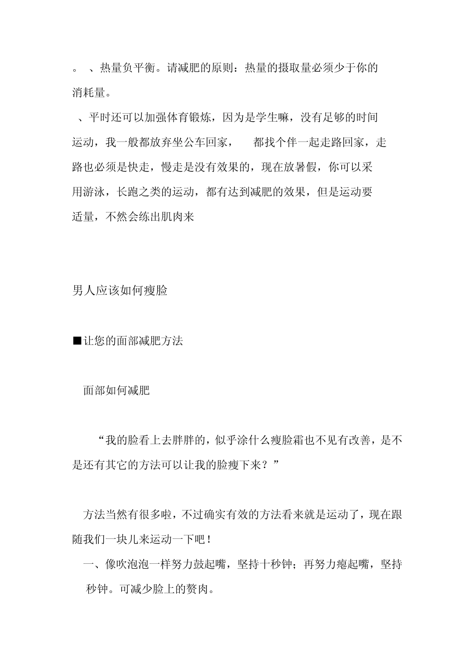 男生瘦脸瘦腰必读_第2页