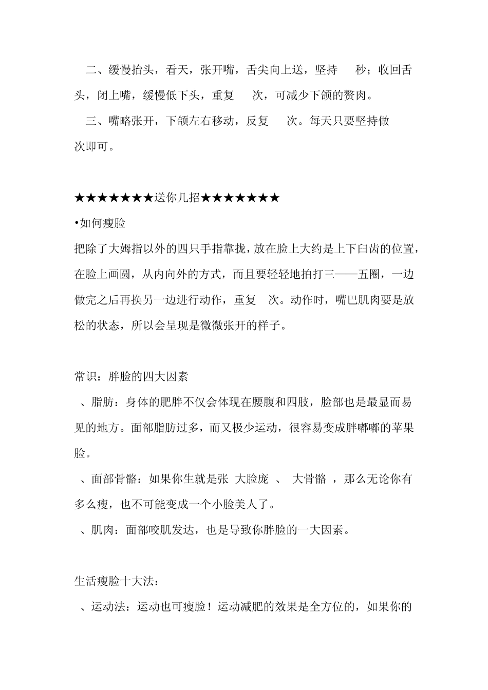 男生瘦脸瘦腰必读_第3页