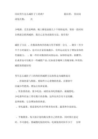 男生瘦脸瘦腰必读