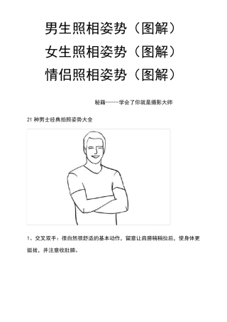 男生照相姿势女生照相姿势情侣照相姿势