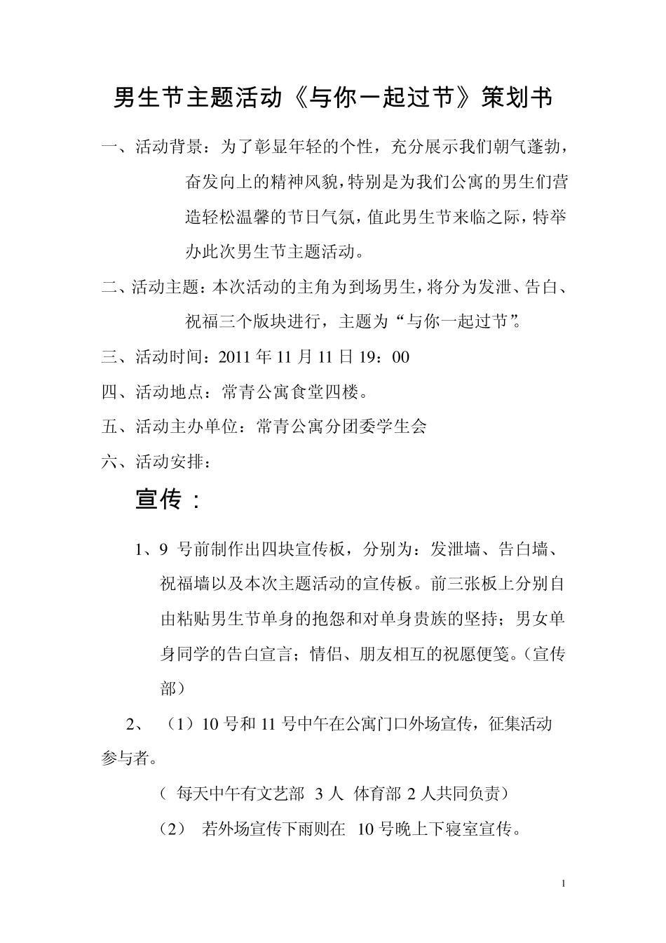 男生节活动策划书_第1页