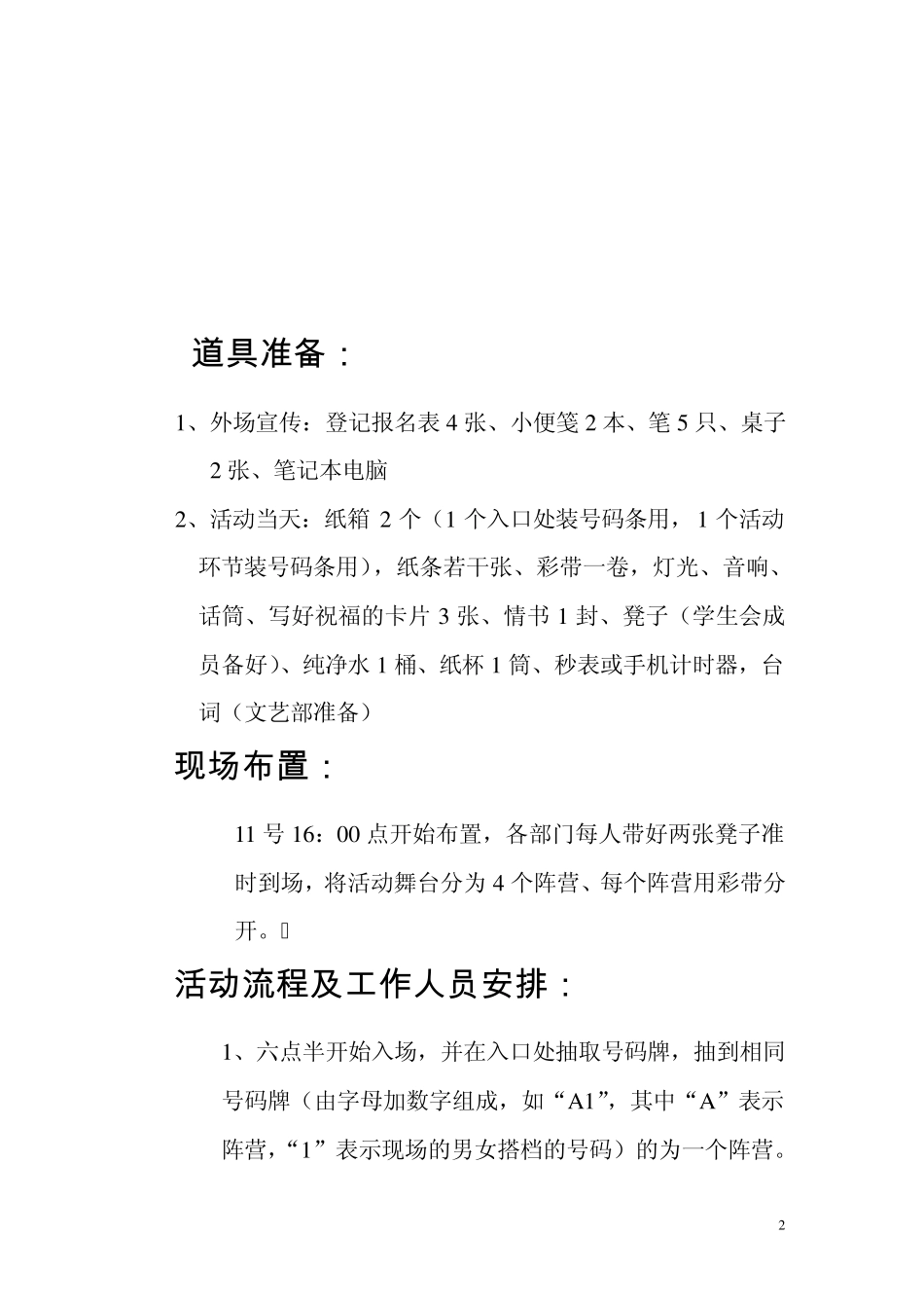 男生节活动策划书_第2页