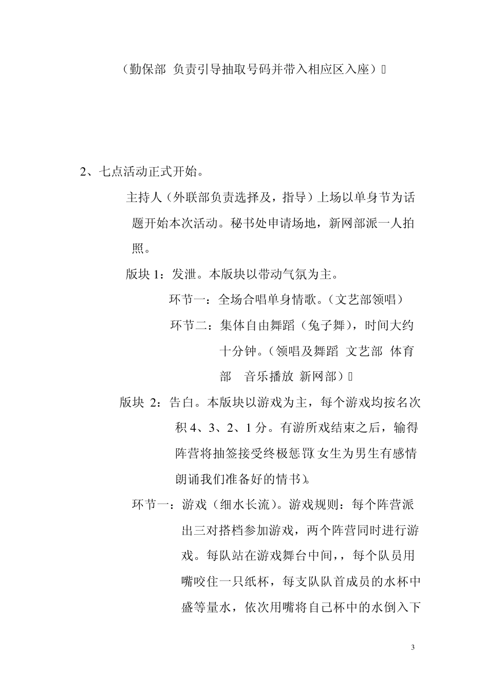 男生节活动策划书_第3页