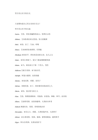 男生英文名字的含义