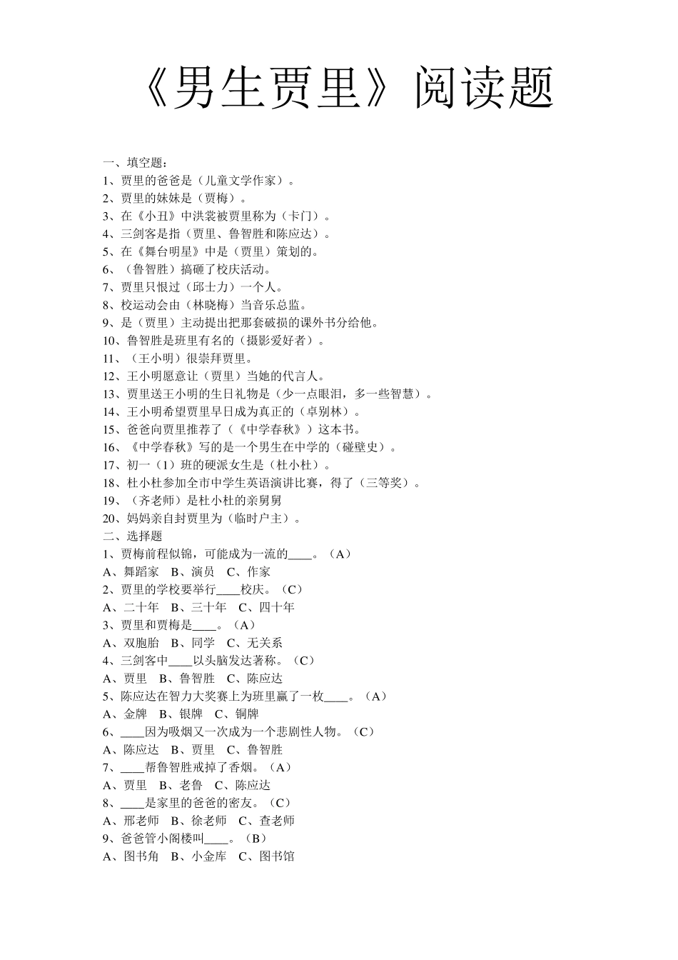 男生贾里阅读题100题及答案_第1页