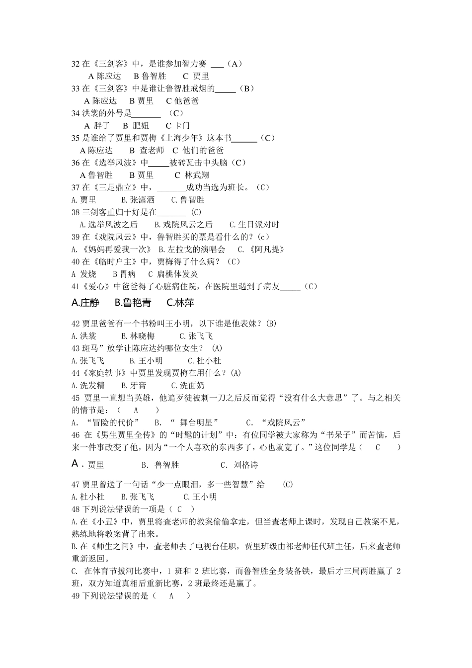 男生贾里阅读题100题及答案_第3页