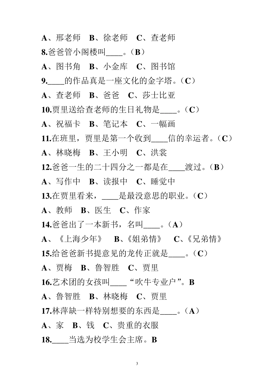 男生贾里阅读题及答案_1639_第3页