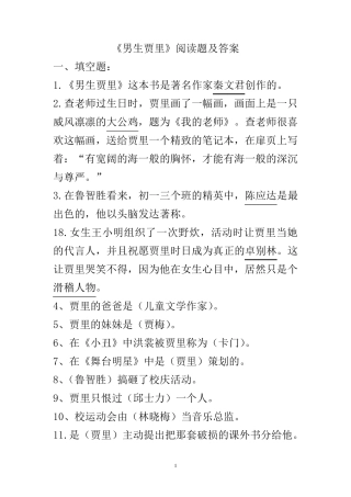 男生贾里阅读题及答案_1639