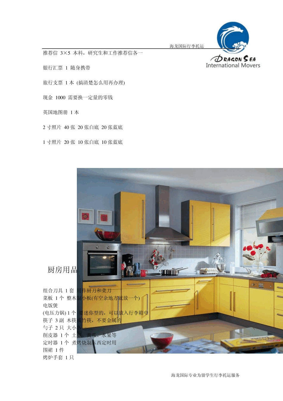 男生赴英国留学行李清单_第2页