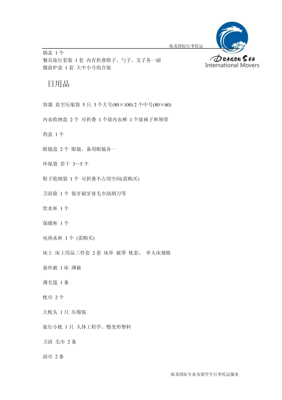 男生赴英国留学行李清单_第3页