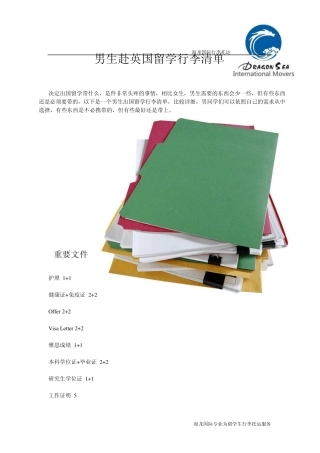 男生赴英国留学行李清单