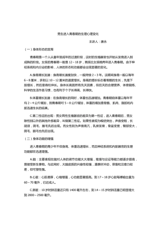 男生进入青春期的生理心理变化唐永