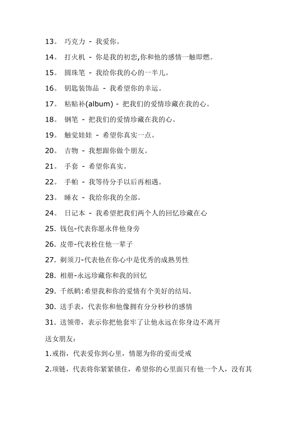 男生送女生礼物的意义_第2页