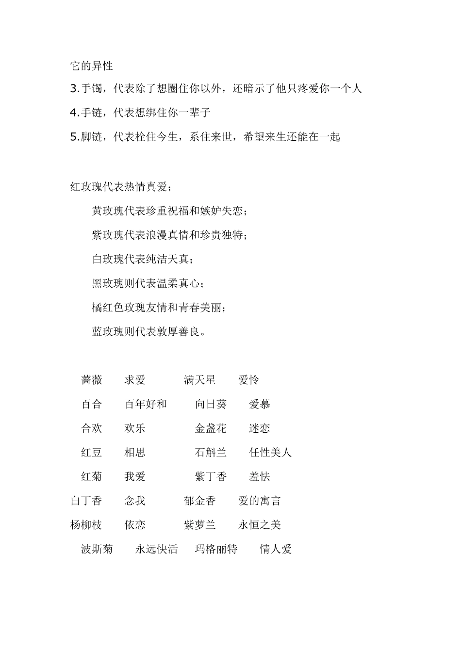 男生送女生礼物的意义_第3页