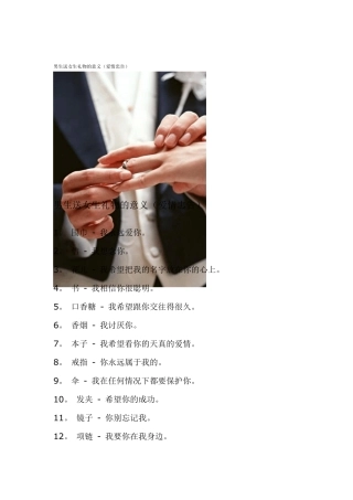 男生送女生礼物的意义