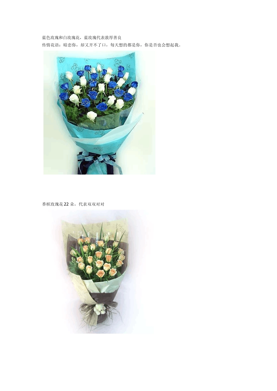 男生送给送花时必备,读懂花语_第2页