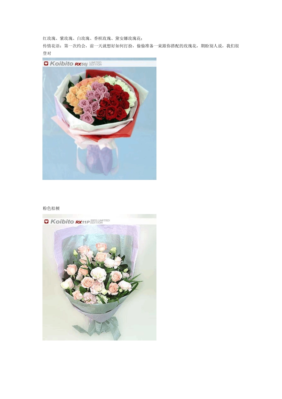 男生送给送花时必备,读懂花语_第3页