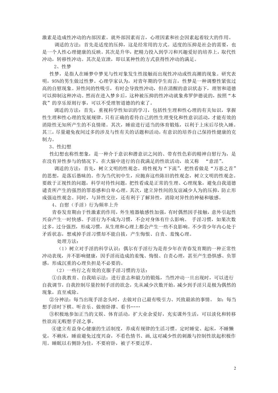 男生青春期健康教育讲座_第2页