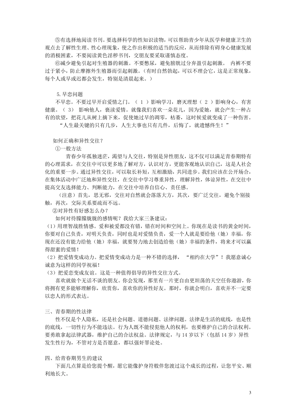 男生青春期健康教育讲座_第3页