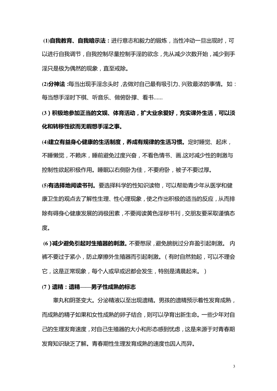 男生青春期教育_第3页