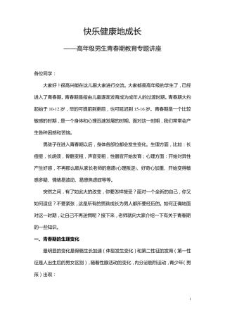 男生青春期教育