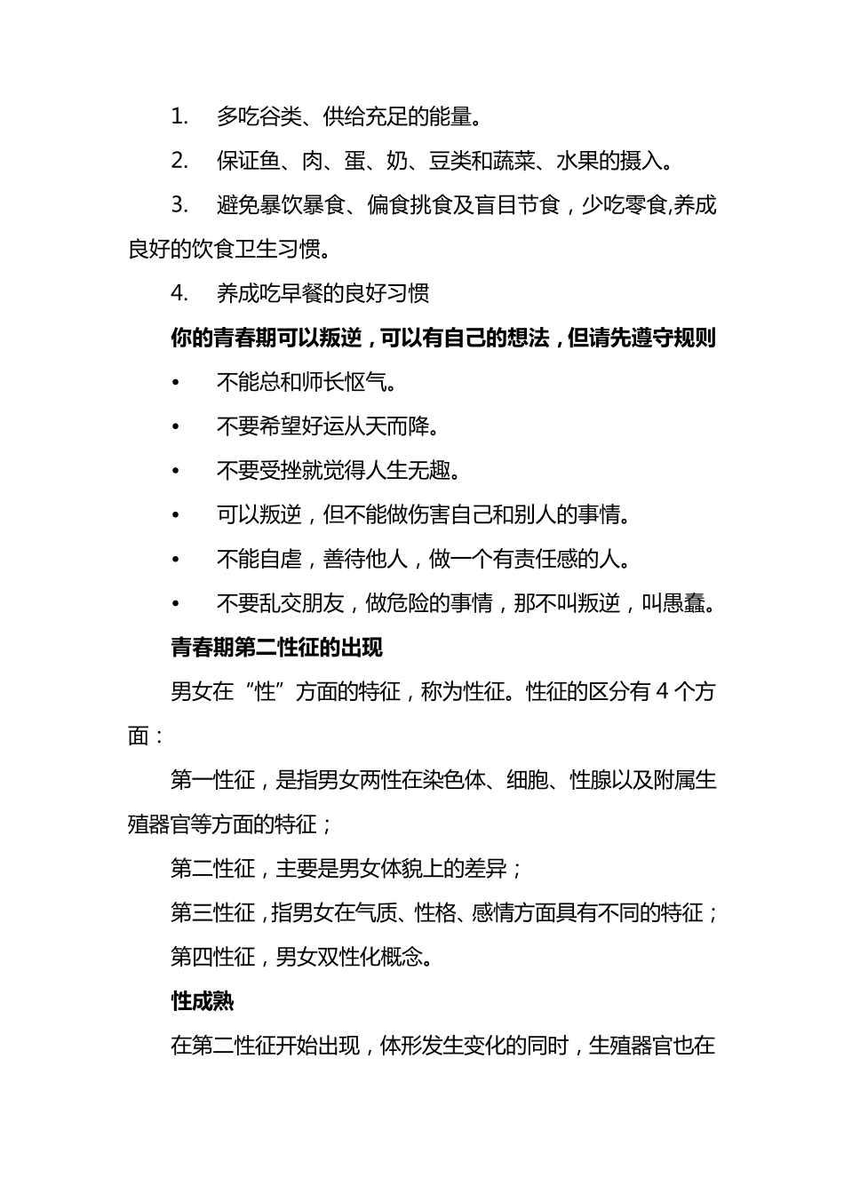 男生青春期知识_第3页