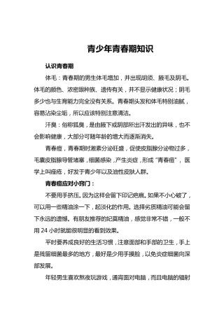 男生青春期知识