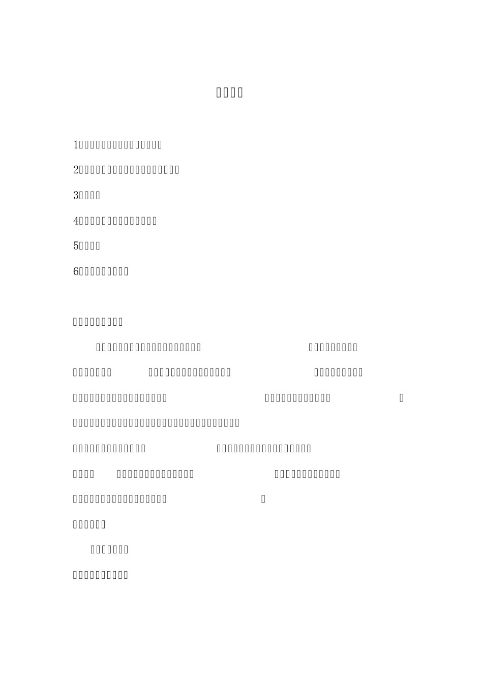 男神女神风采评选大赛_第2页