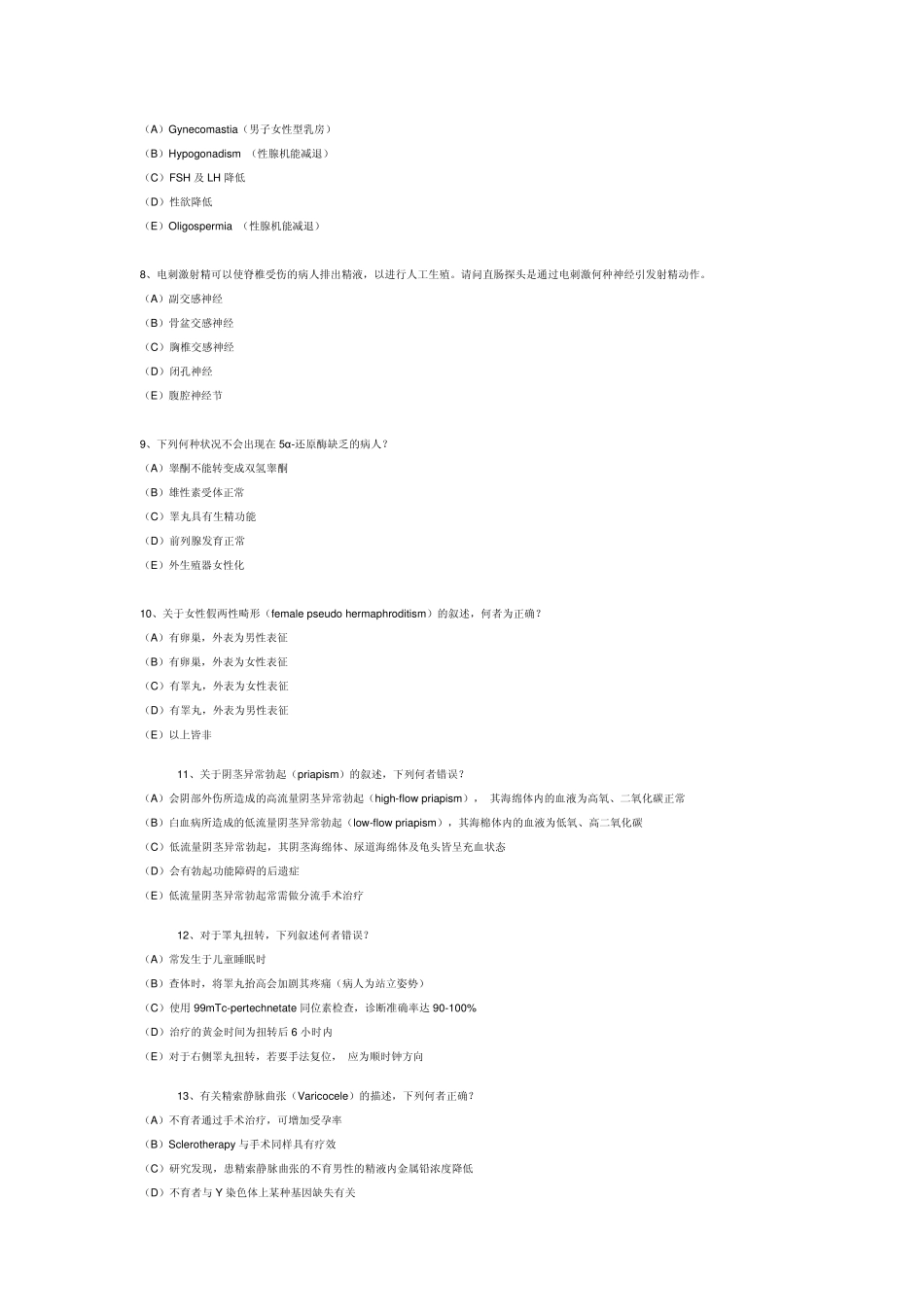 男科(考博)复习试题_第2页