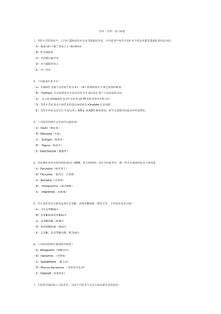 男科(考博)复习试题