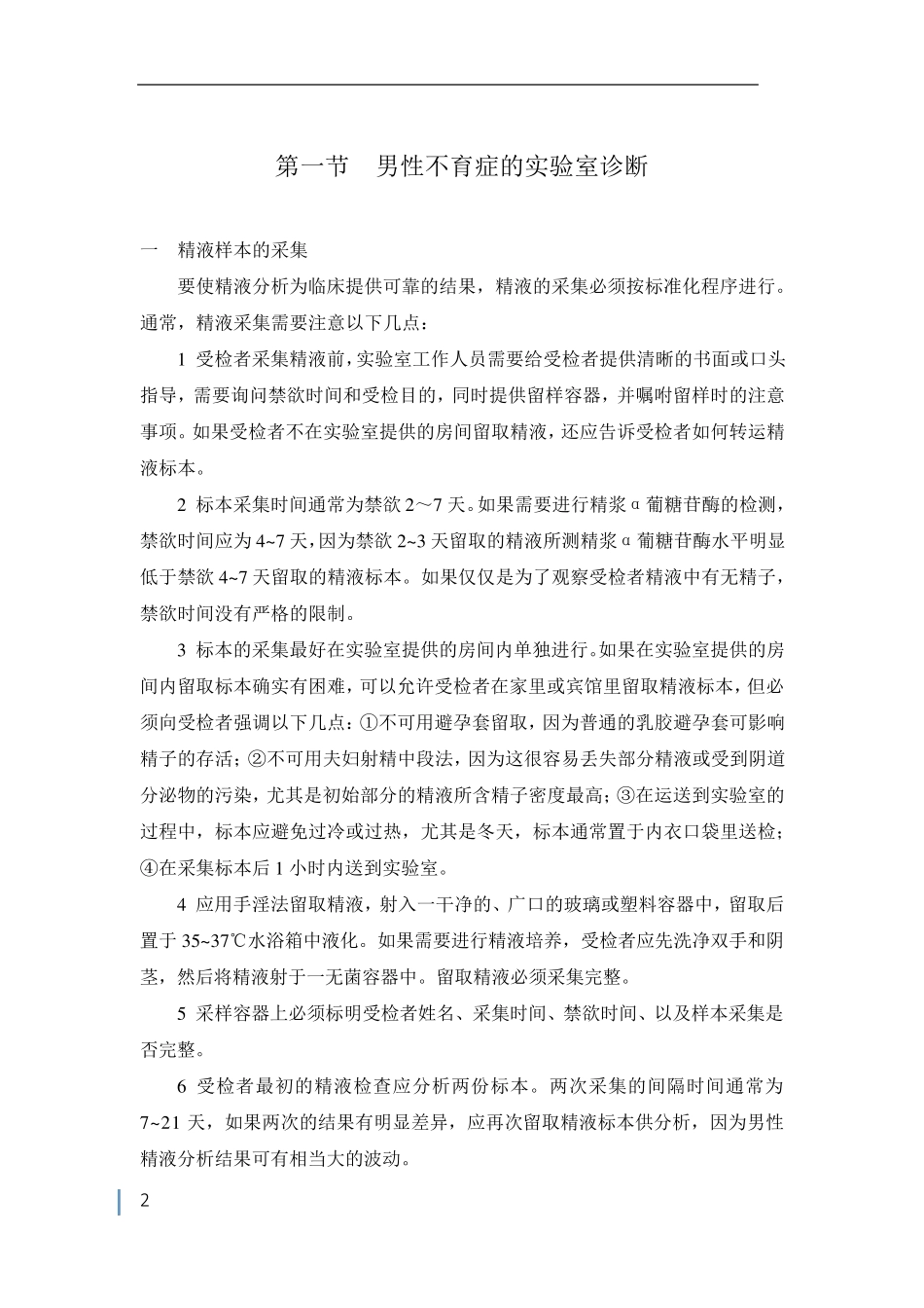 男科实验室诊疗常规_第2页