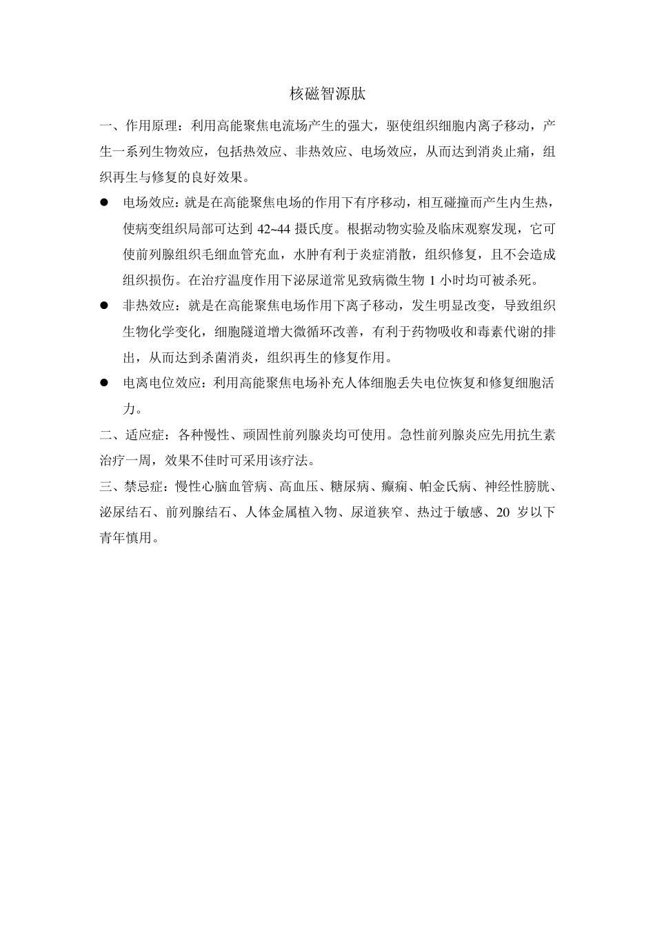 男科物理治疗仪器作用原理_第2页