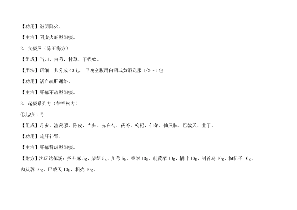 男科病中医治疗_第2页