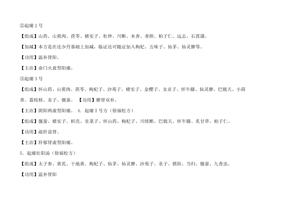 男科病中医治疗_第3页